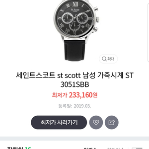 급)st.scott st3051 남성 가죽시계 새제품