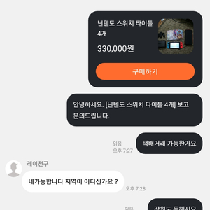 닌텐도 스위치