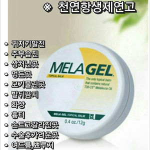 멜라밤