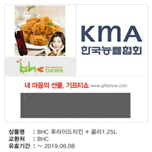 BHC 후라이드 치킨 + 콜라 1.25L