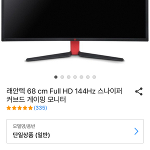 27인치 커브드 144hz 모니터