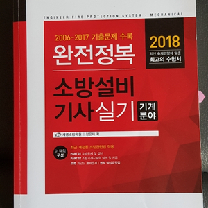 2018 소방설비기사 기계 실기 1만5천원