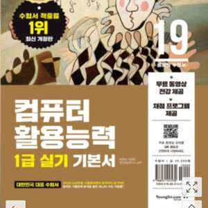 이기적 컴활1급 실기 교재