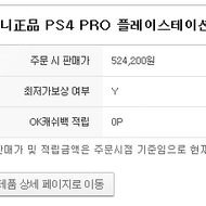 ps4 pro 7218 화이트 구매한지 1달 