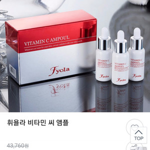 가격내림)휘욜라 비타민 A ,C 앰플