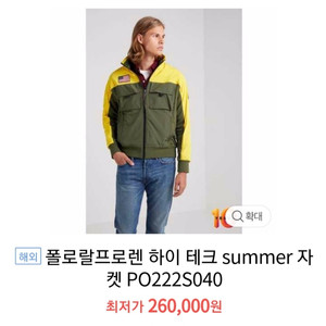 폴로 랄프로렌 하이테크 summer 자켓 팝니다