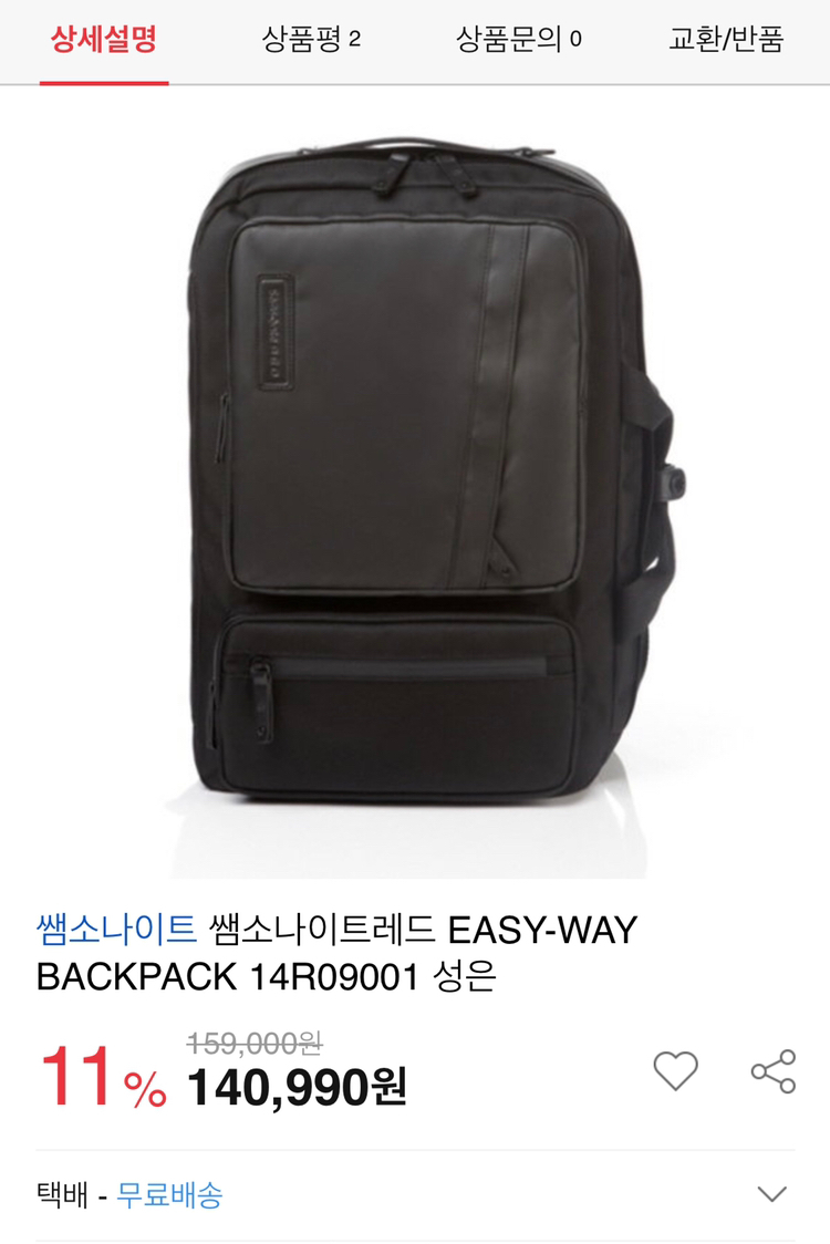 샘소나이트 레드 이지웨이 백팩--2