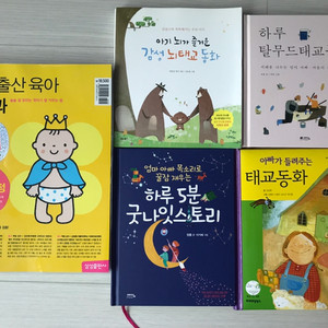 임신출산육아대백과,태교책