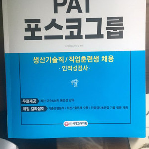 PAT 포스코 그룹 생산기술직/직업훈련생 채용