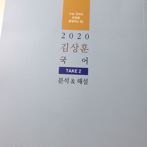 국어 김상훈 문학개념메뉴얼, take 2(본책+분석)