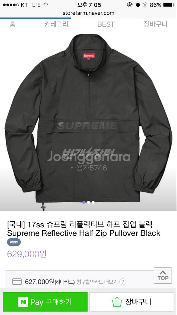 슈프림 17ss 올스카치 아노락--5