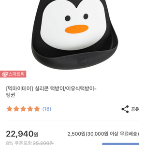 턱받이 멕마이데이