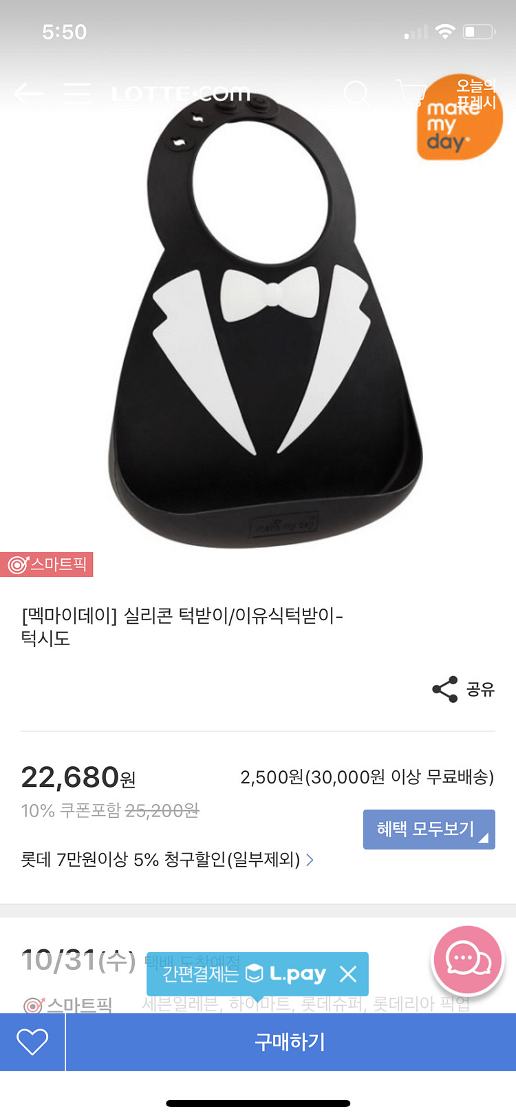 턱받이 멕마이데이--3