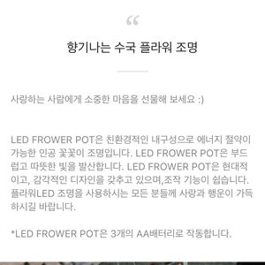 향기나는 플라워 LED조명