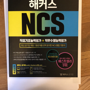 해커스 NCS 교재