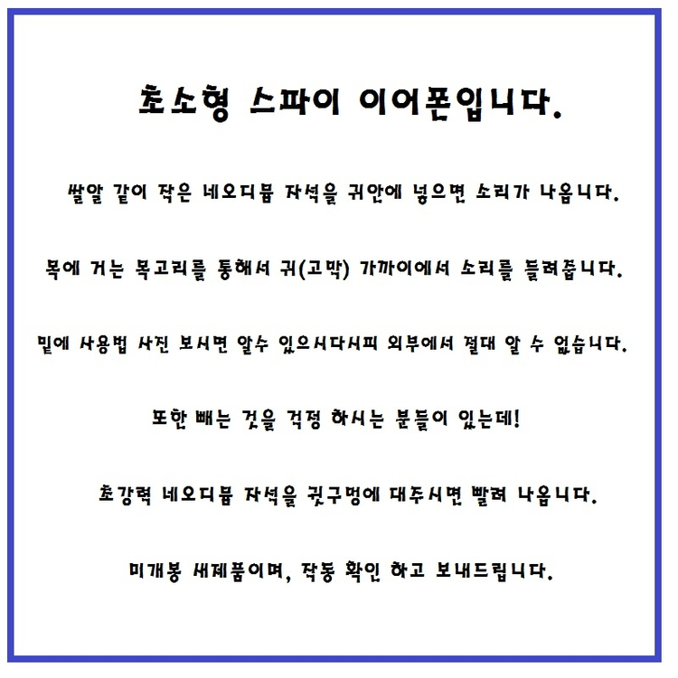초소형 스파이 이어폰 / 컨닝 이어폰/ 쌀알 이어폰 이미지