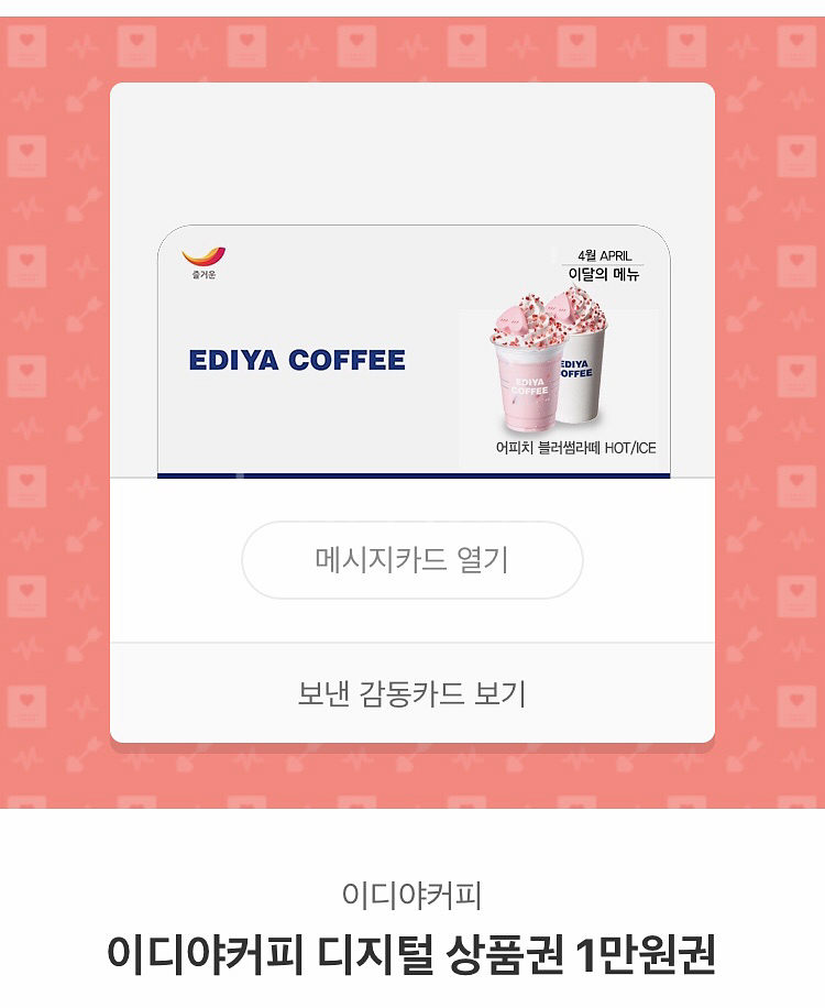 이디야 상품권 기프티콘 10000원 권 (9000)--0