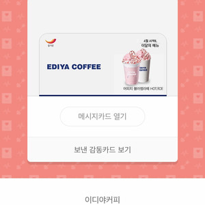 이디야 상품권 기프티콘 10000원 권 (9000)