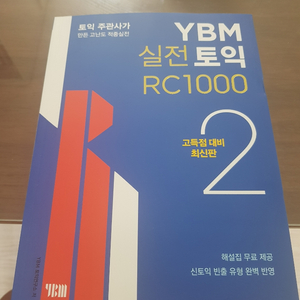 ybm 1000 rc 2 새책 팝니다 