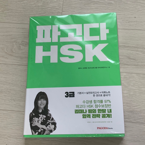 파고다 HSK 3급 택포 10,000원