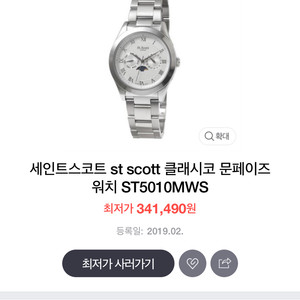 st.scott 문페이즈 시계