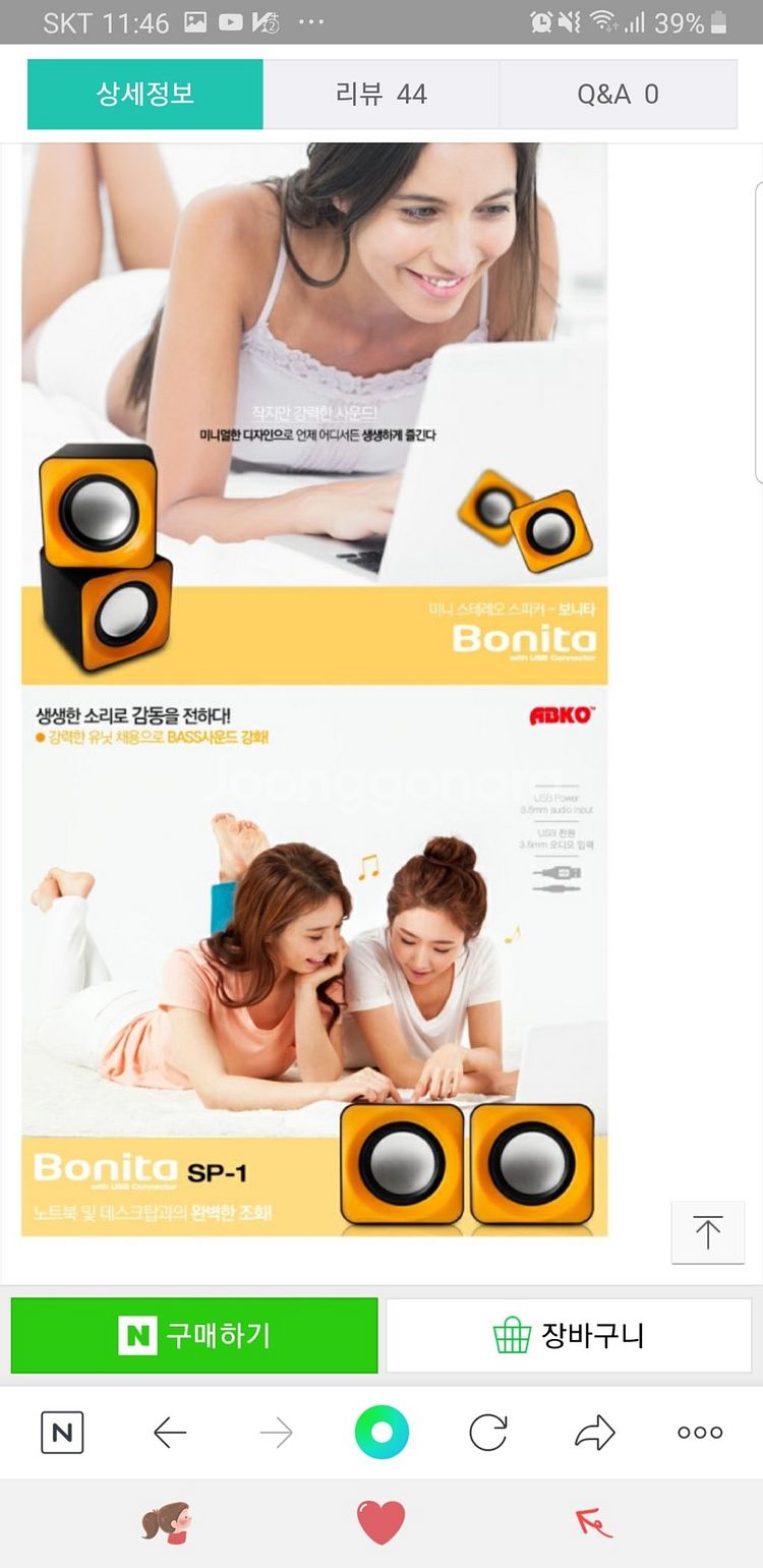 ABKO 미니스테레오스피커 보니타(model =SP-1--2