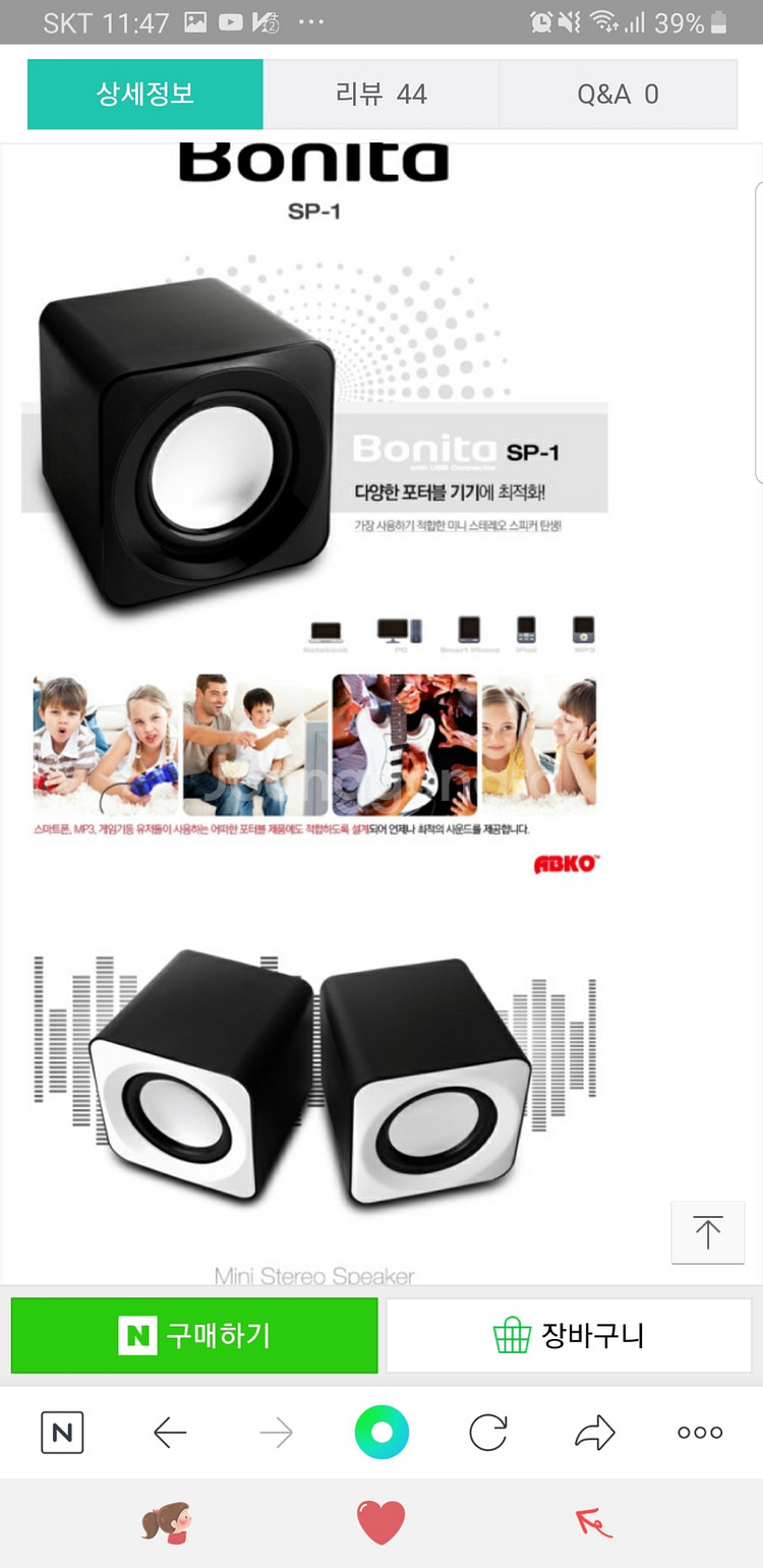 ABKO 미니스테레오스피커 보니타(model =SP-1--4