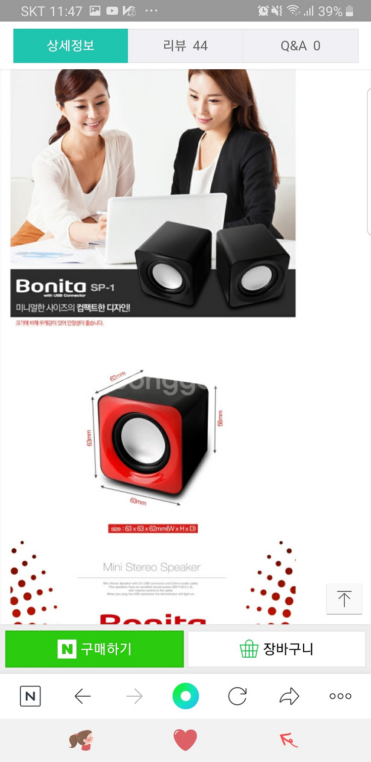 ABKO 미니스테레오스피커 보니타(model =SP-1--5