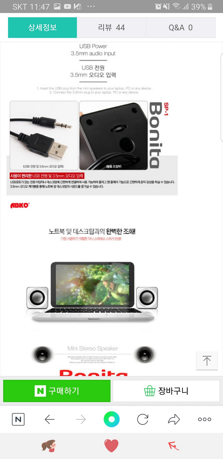 ABKO 미니스테레오스피커 보니타(model =SP-1--6