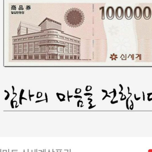 신세계 상품권 10만원권 두장 팔아요~