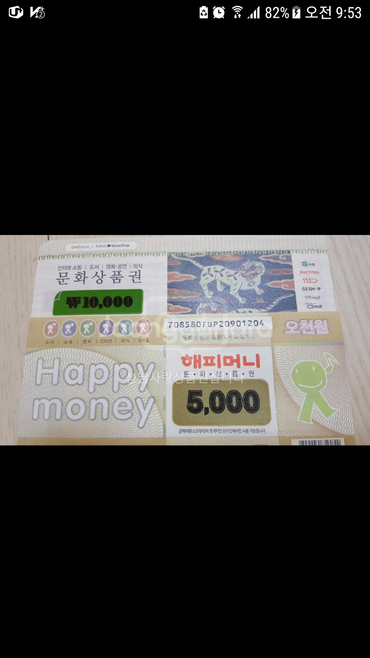 (( 구매 ))컬쳐문화상품권.해피머니.(지류.모바일) --0