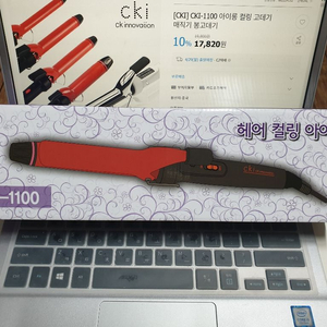 봉고데기 CKI-1100 아이롱 컬링 특대(38mm)