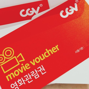 CGV 관람권 2매