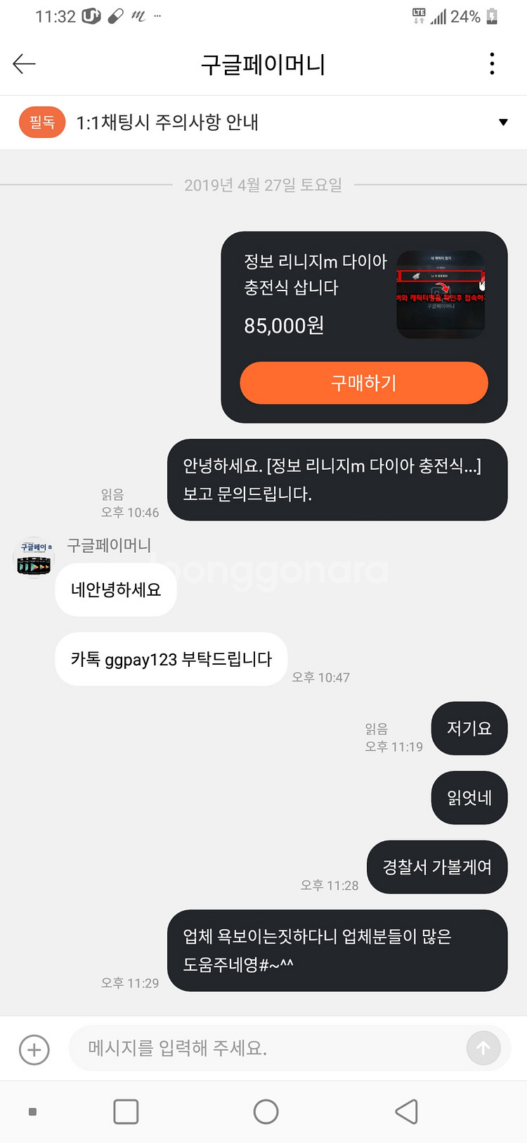 리니지m다야--0