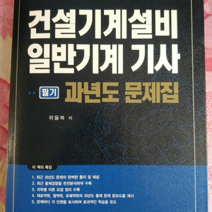 일반기계기사 과년도문제집 팝니다.(배송비 무료)