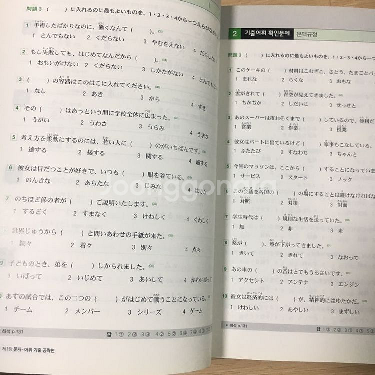 jlpt n3 다락원 한권으로 끝내기--1