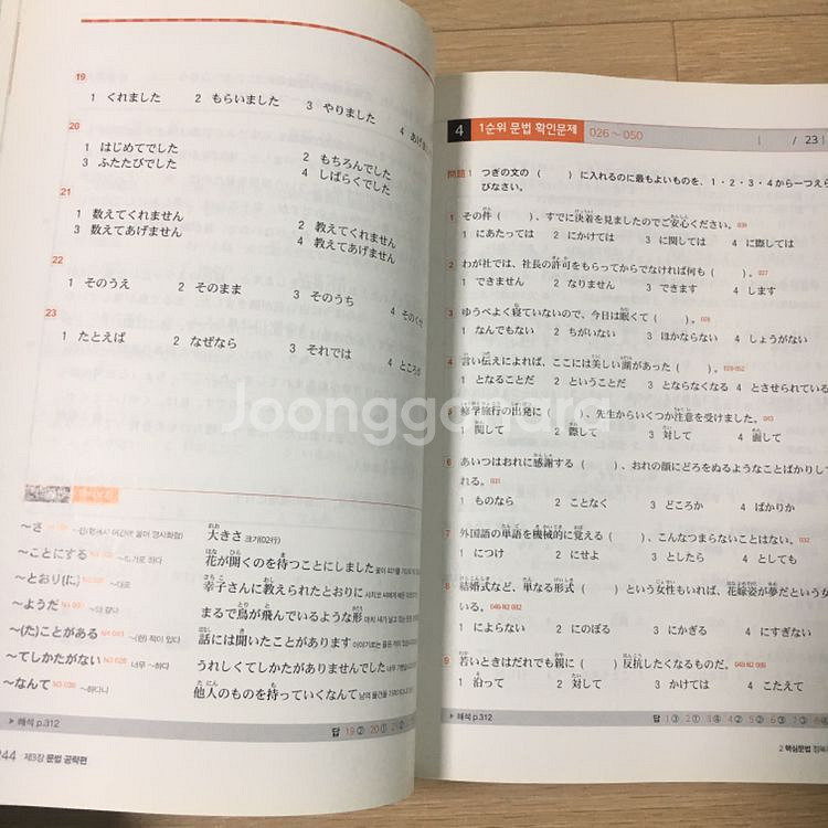 jlpt n3 다락원 한권으로 끝내기--2