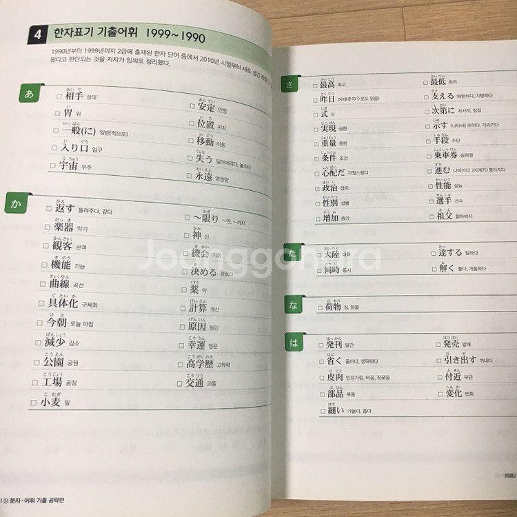 jlpt n3 다락원 한권으로 끝내기--3