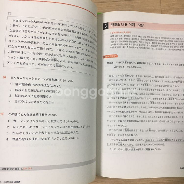 jlpt n3 다락원 한권으로 끝내기--4