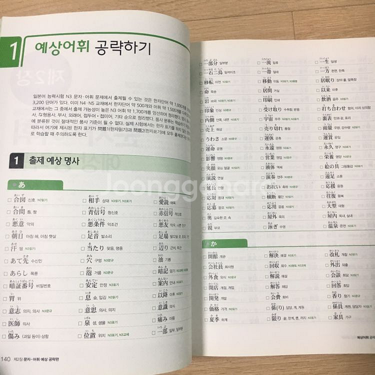 jlpt n3 다락원 한권으로 끝내기--5