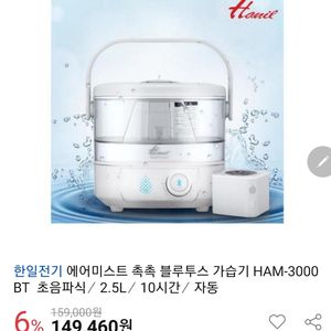 한일 초음파 가습기(블루투스 기능)
