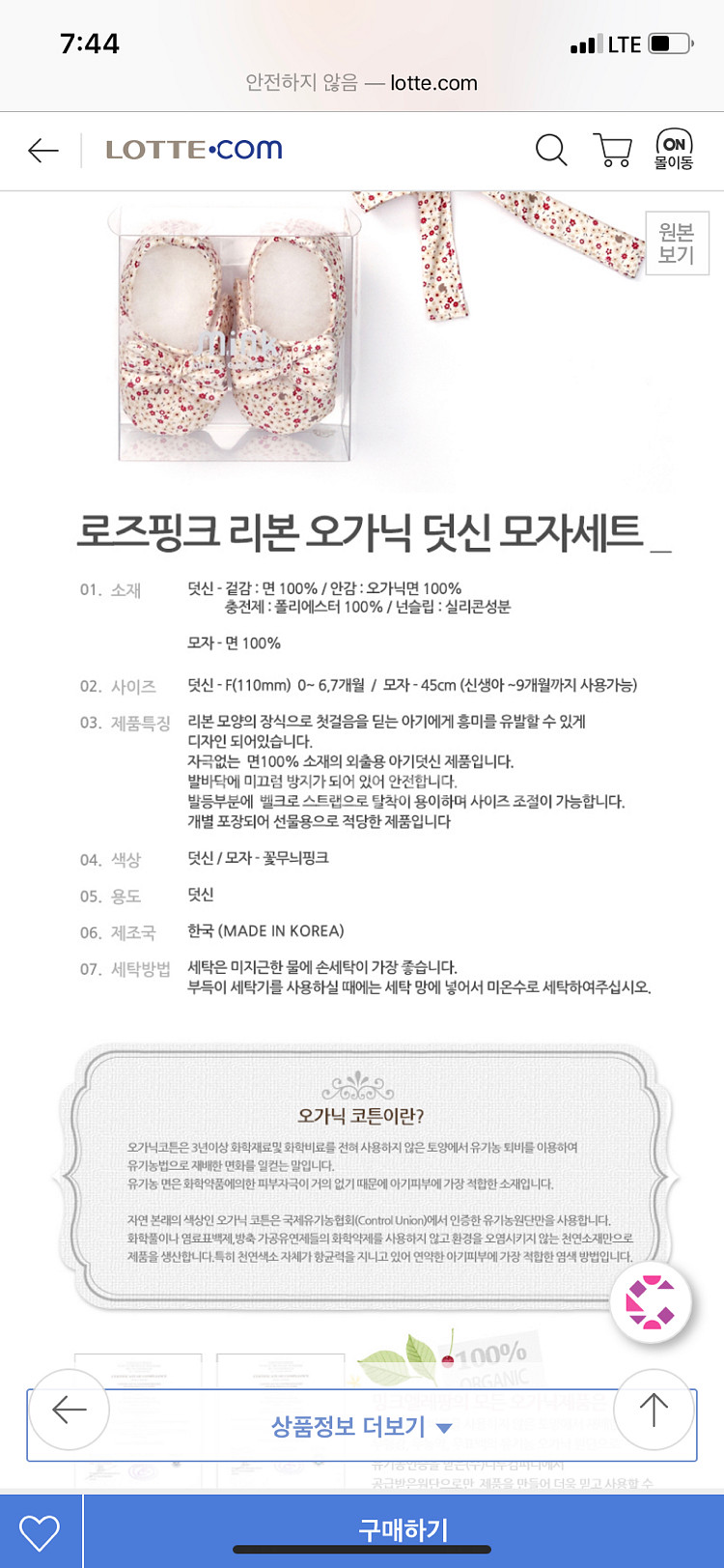 밍크엘레팡 리본오가닉덧신모자세트--3
