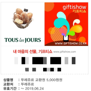 뚜레쥬르 5천원 ___4천원에 판매