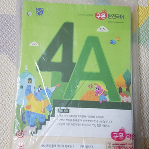 구몬국어4A