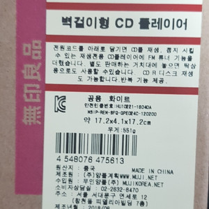 무인양품 벽걸이 cd플레이어 상태A급