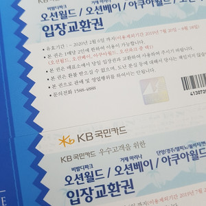 오션월드/오션베이/아쿠아월드/오션파크 입장교환권!!!!