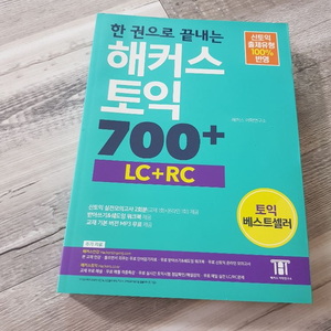 해커스 토익 700 + 최신 판매합니다(거의새것)