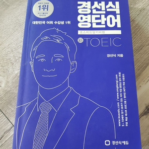 경선식 영단어 판매합니다~~~!