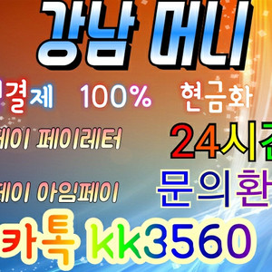 다우페이 키움페이 페이레터 매입합니다 