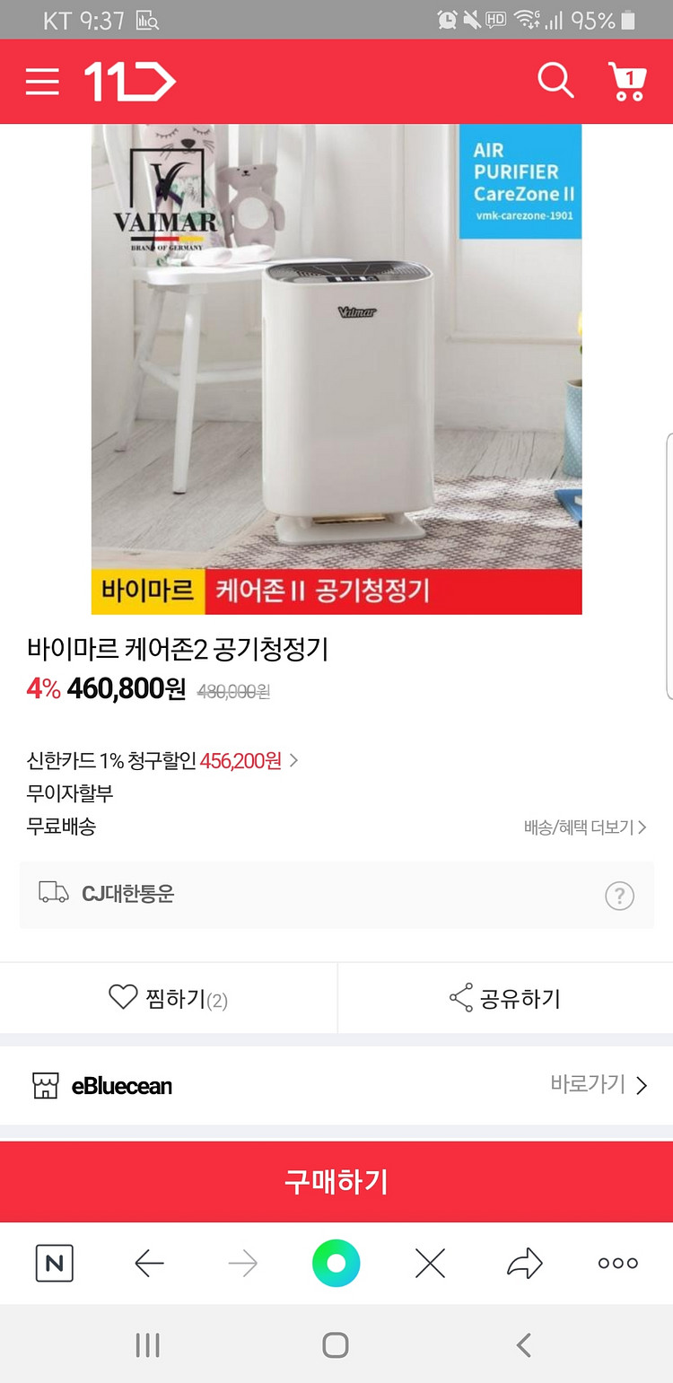 바이마르 케어존2 공기청정기 (새것)--1
